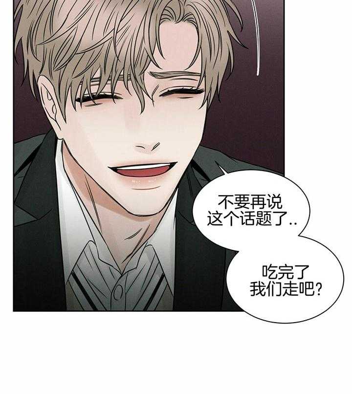 即使不爱我 第38话 第35页