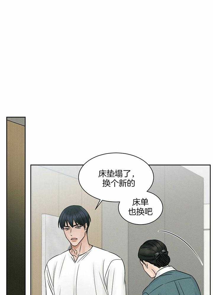 即使不爱我 第39话 第8页