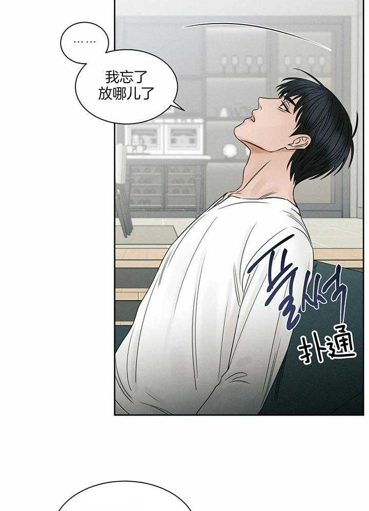 即使不爱我 第39话 第11页