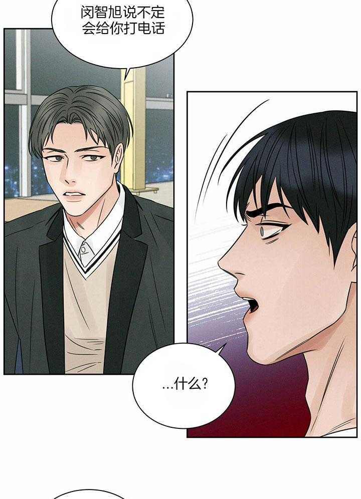 即使不爱我 第39话 第12页