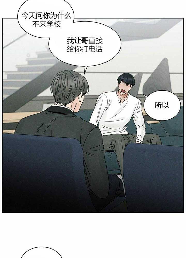 即使不爱我 第39话 第13页