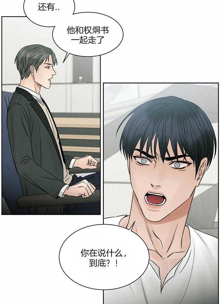 即使不爱我 第39话 第14页