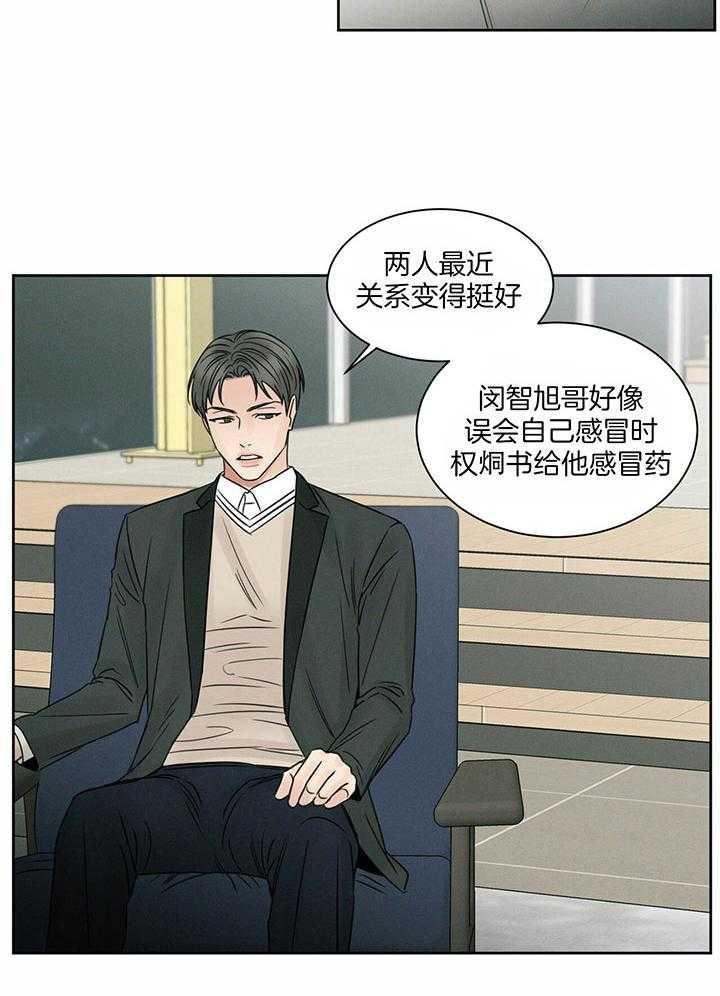 即使不爱我 第39话 第15页