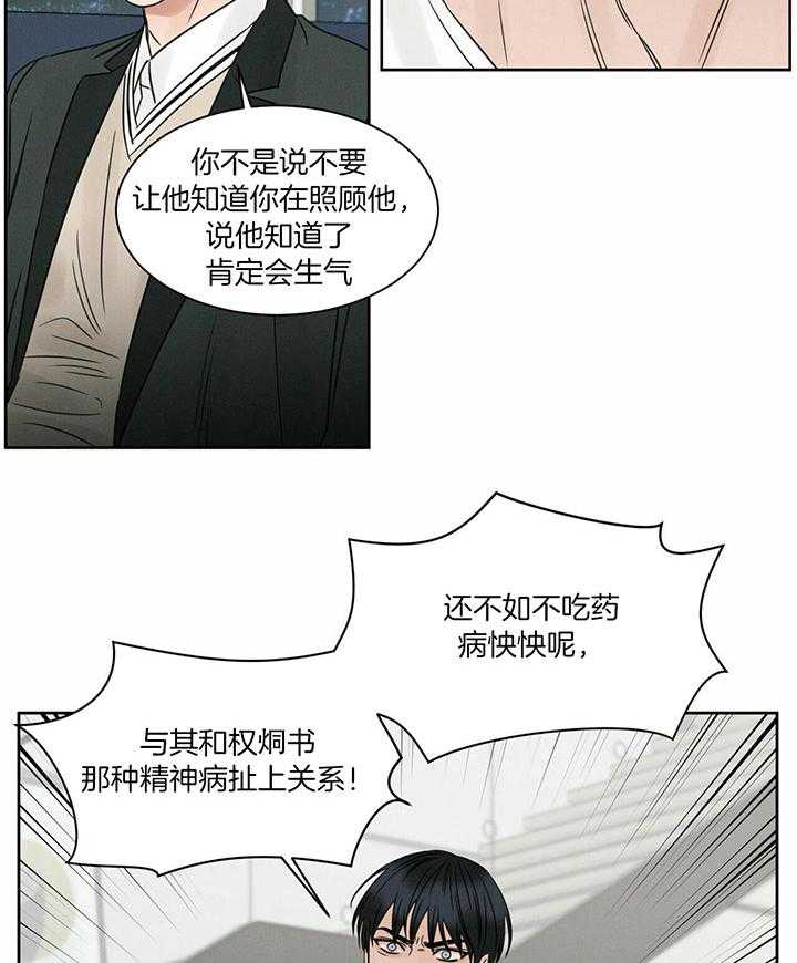 即使不爱我 第39话 第17页