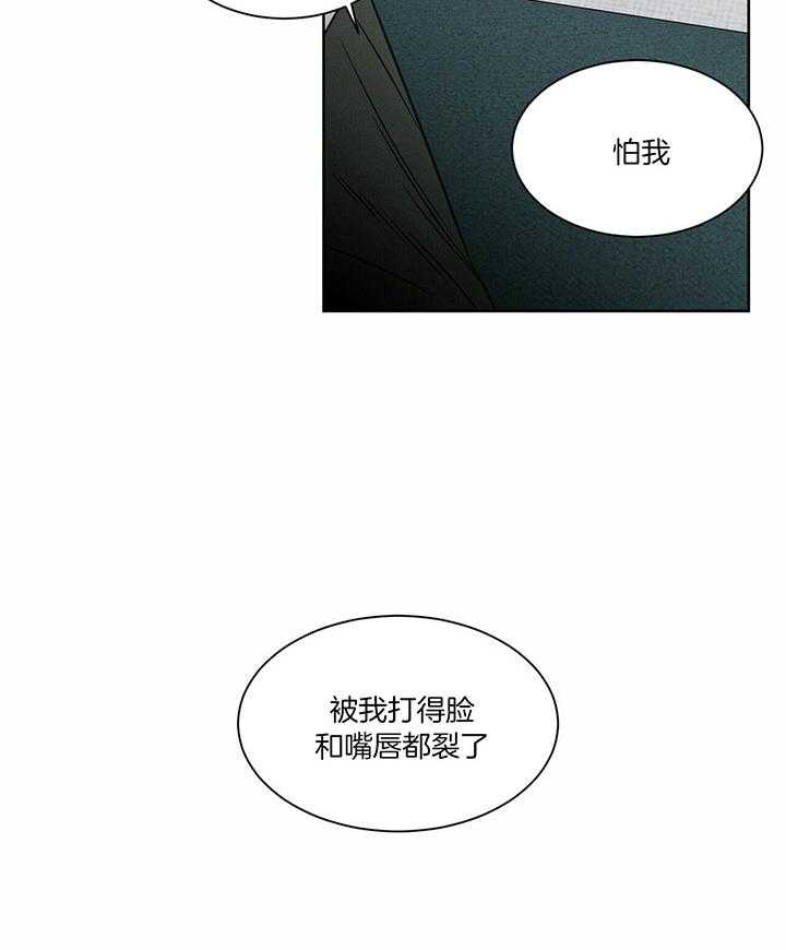 即使不爱我 第39话 第21页