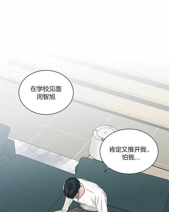 即使不爱我 第39话 第22页