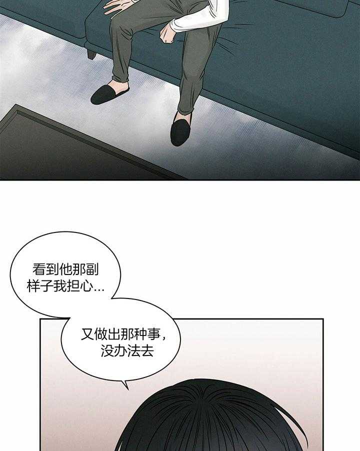 即使不爱我 第39话 第23页