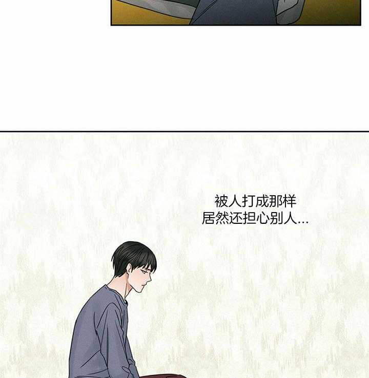 即使不爱我 第40话 第6页