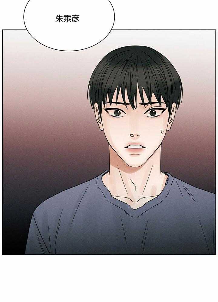 即使不爱我 第40话 第16页