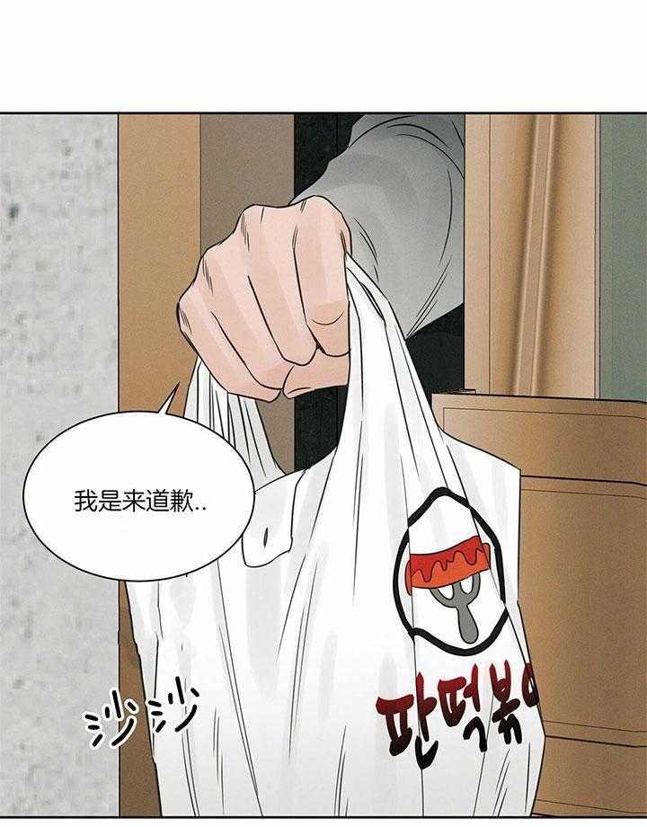 即使不爱我 第40话 第21页