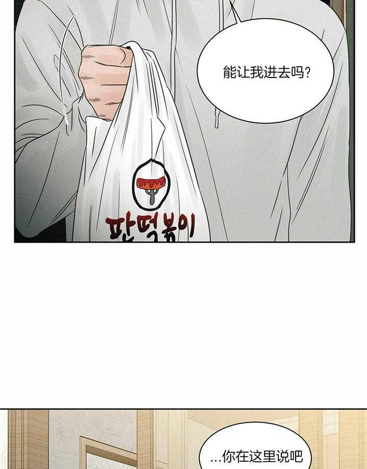 即使不爱我 第40话 第24页