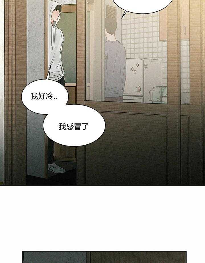 即使不爱我 第40话 第25页