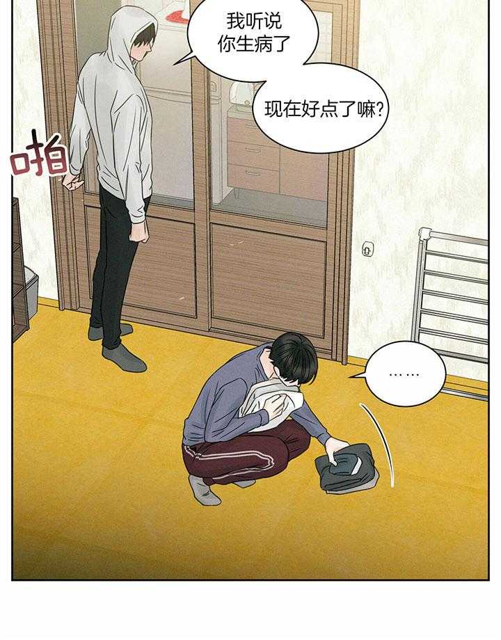 即使不爱我 第40话 第28页