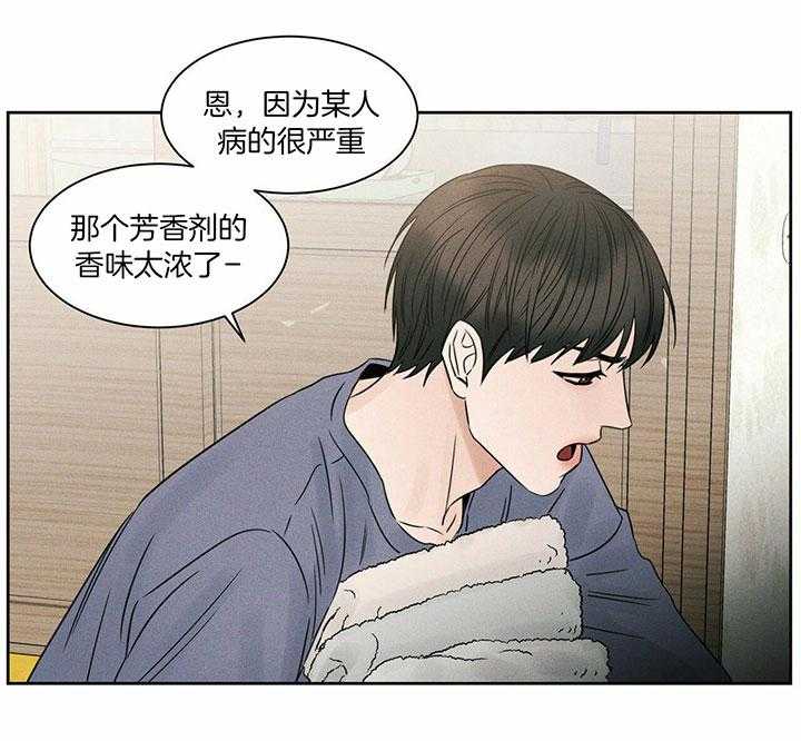 即使不爱我 第40话 第29页