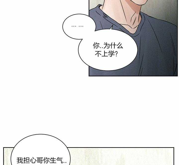 即使不爱我 第40话 第38页