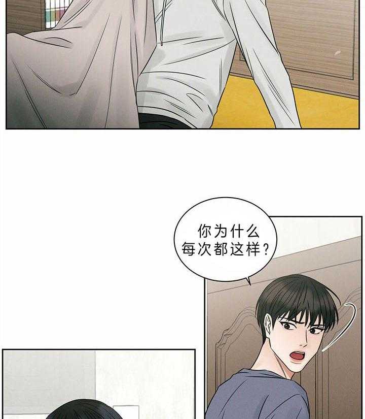 即使不爱我 第41话 第2页