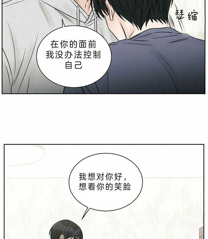 即使不爱我 第41话 第6页