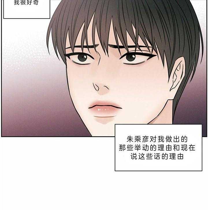 即使不爱我 第41话 第11页