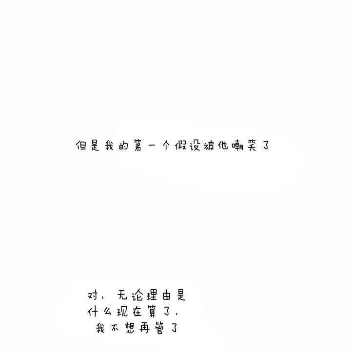 即使不爱我 第41话 第12页