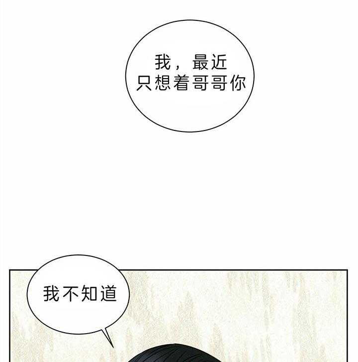 即使不爱我 第41话 第15页