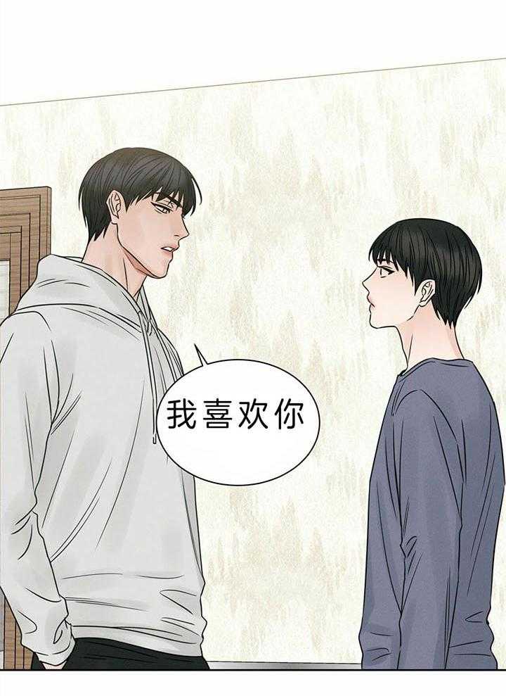 即使不爱我 第41话 第21页