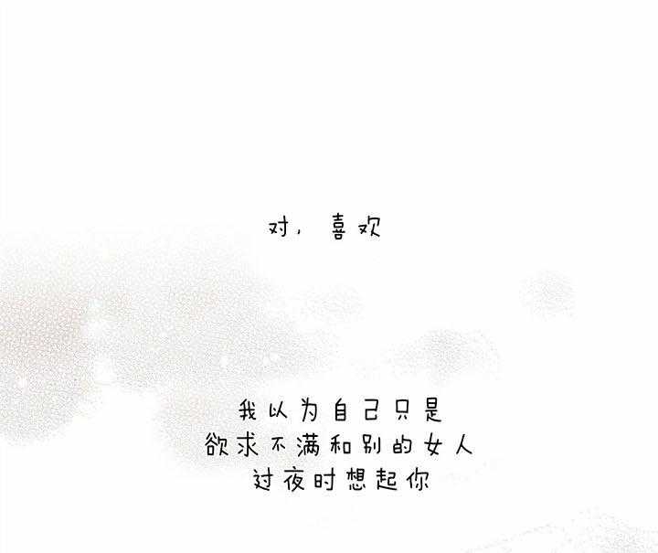 即使不爱我 第41话 第24页