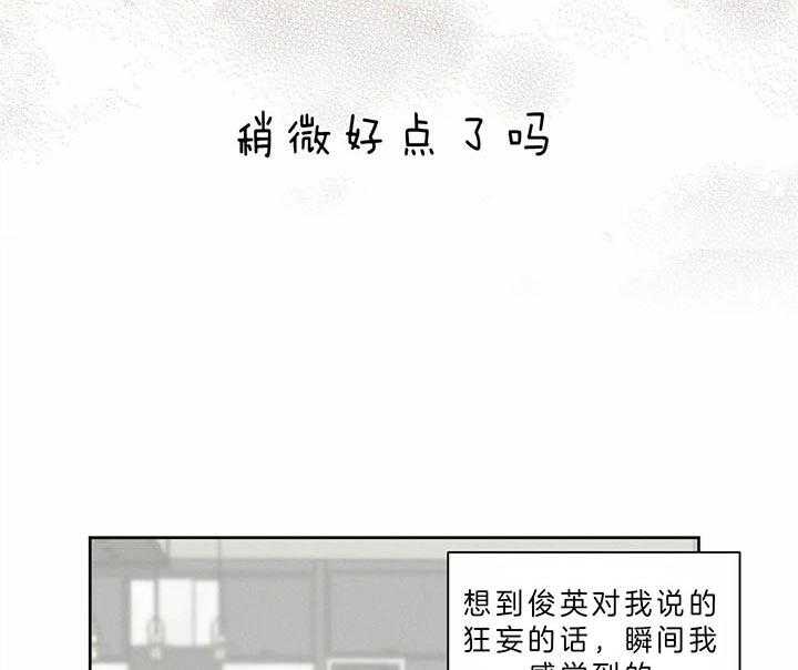 即使不爱我 第41话 第26页