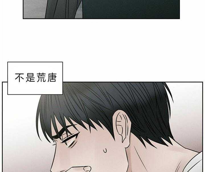 即使不爱我 第41话 第28页