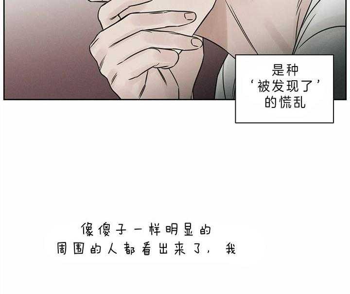 即使不爱我 第41话 第29页