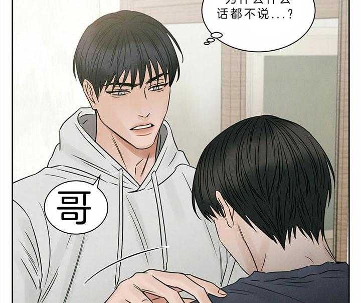 即使不爱我 第41话 第31页