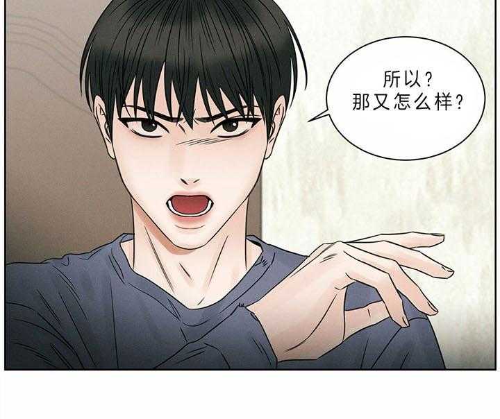 即使不爱我 第41话 第34页