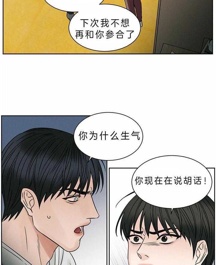 即使不爱我 第42话 第2页