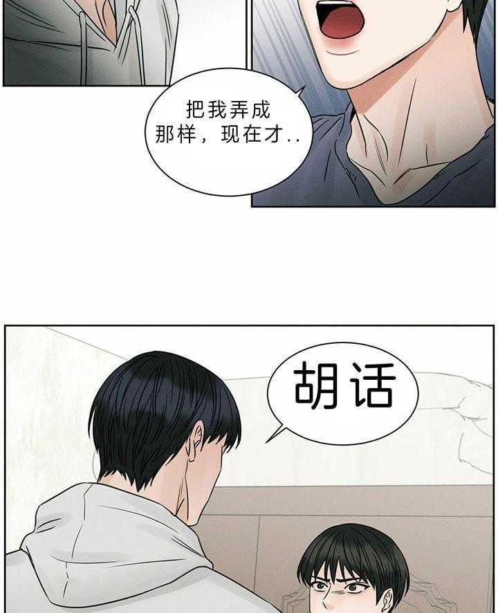 即使不爱我 第42话 第3页