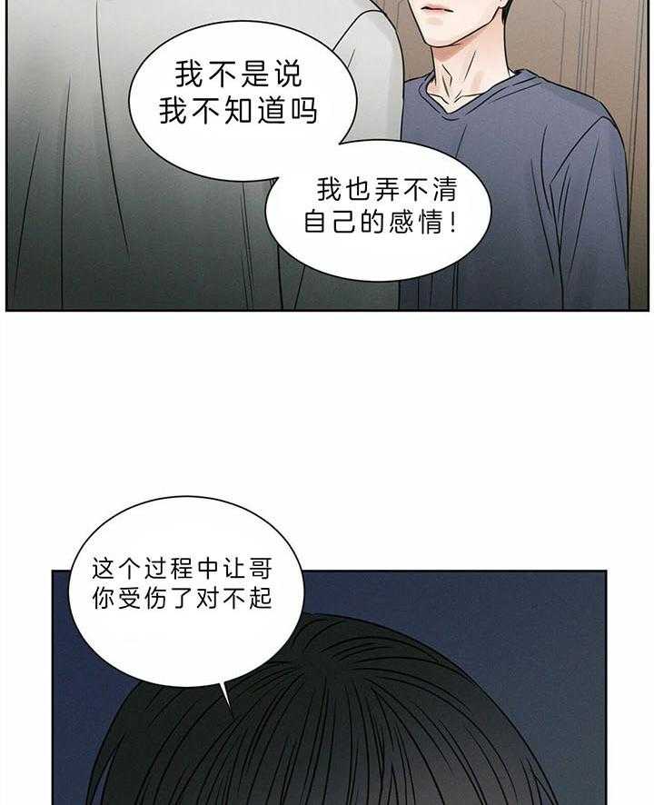 即使不爱我 第42话 第4页