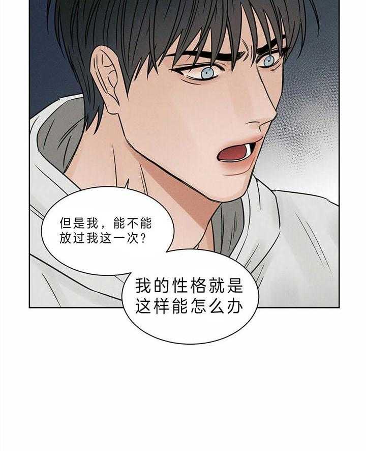 即使不爱我 第42话 第5页