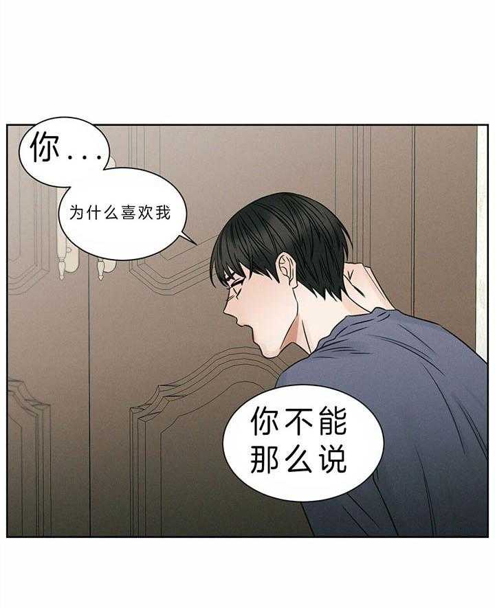 即使不爱我 第42话 第7页