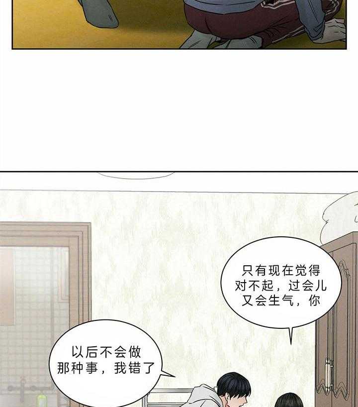 即使不爱我 第42话 第10页