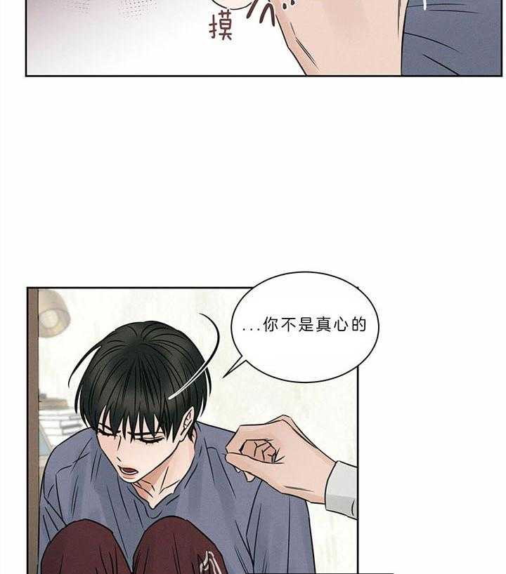 即使不爱我 第42话 第13页