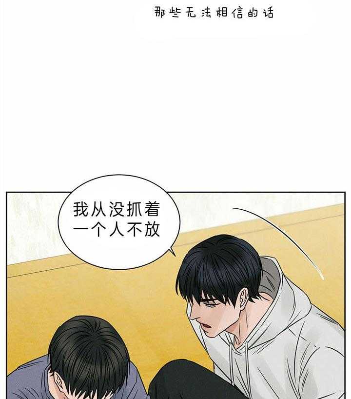 即使不爱我 第42话 第15页