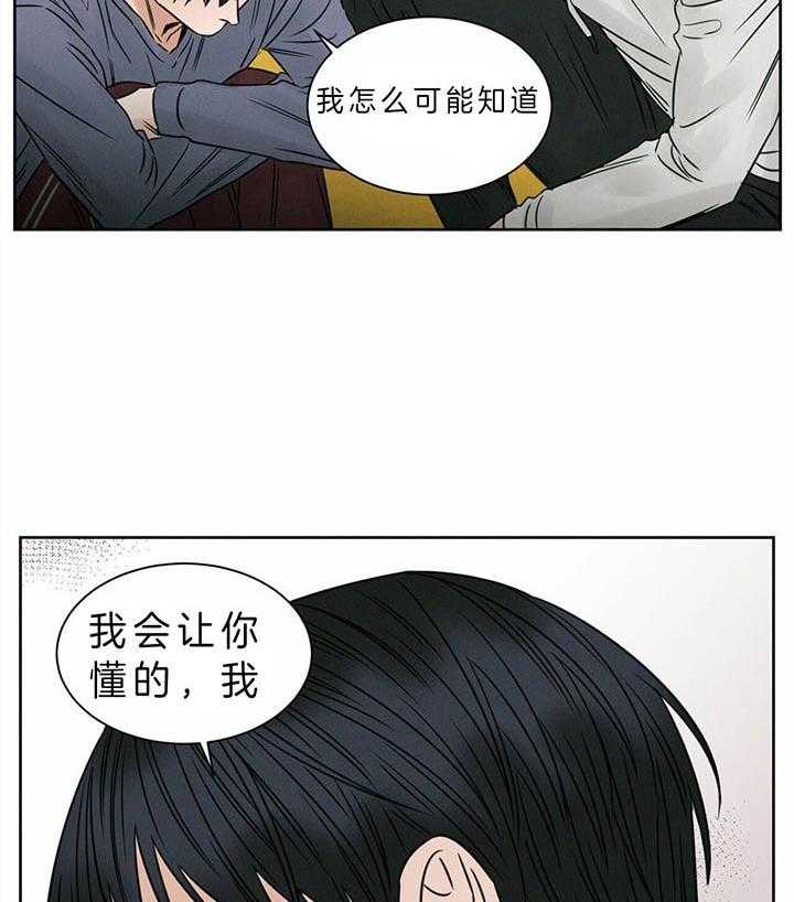 即使不爱我 第42话 第16页