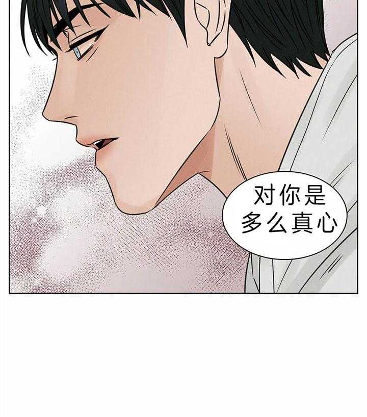 即使不爱我 第42话 第17页