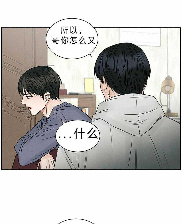 即使不爱我 第42话 第18页