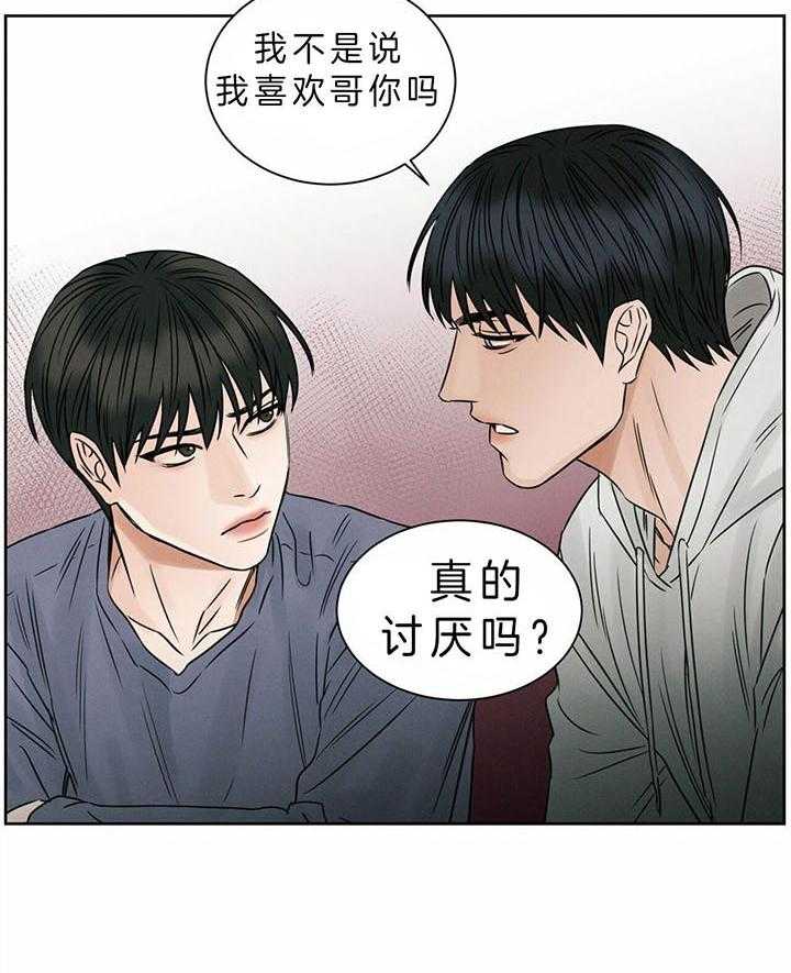 即使不爱我 第42话 第19页