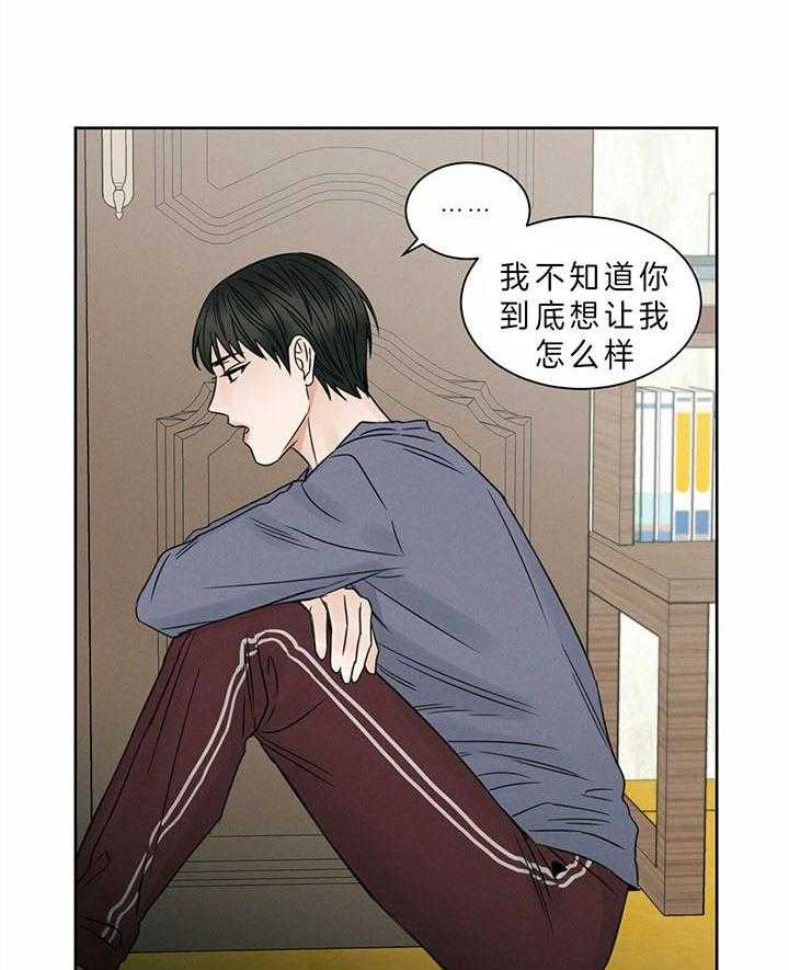 即使不爱我 第42话 第20页