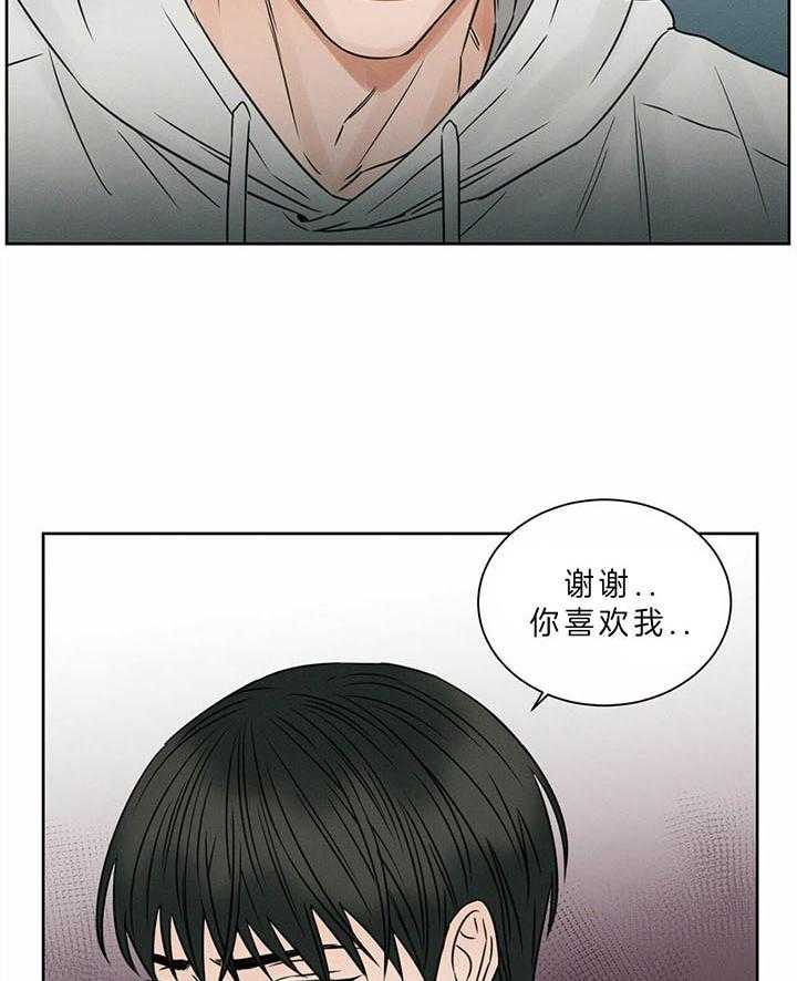 即使不爱我 第42话 第22页