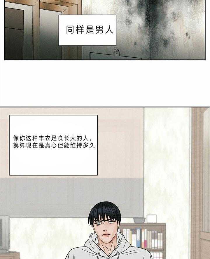 即使不爱我 第42话 第24页