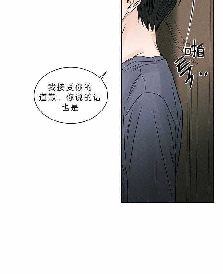 即使不爱我 第42话 第26页