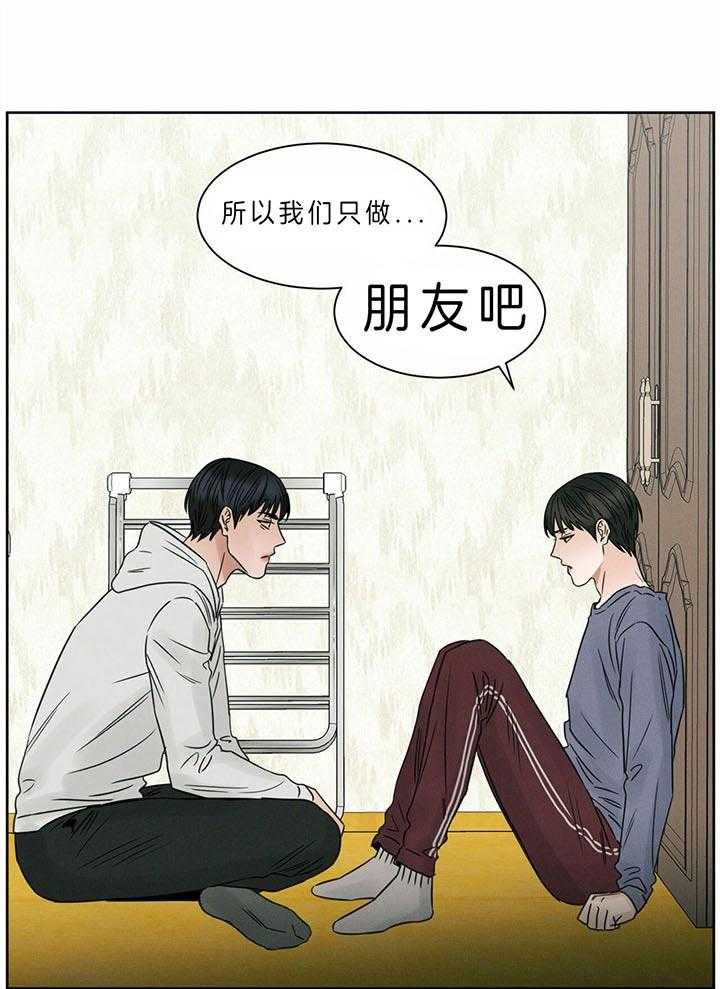 即使不爱我 第42话 第27页