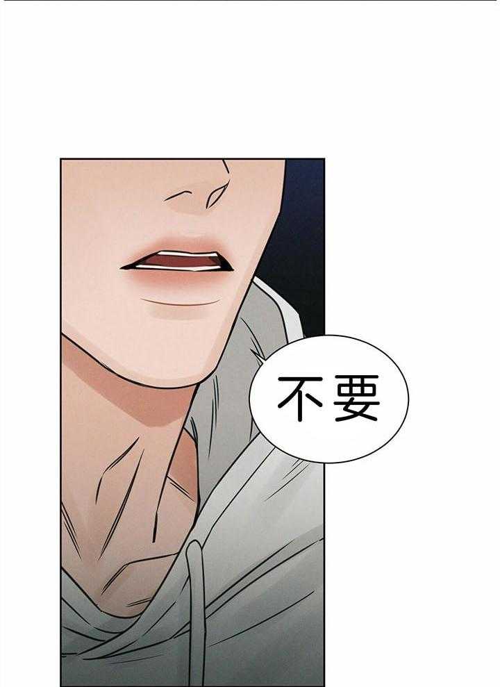 即使不爱我 第42话 第28页