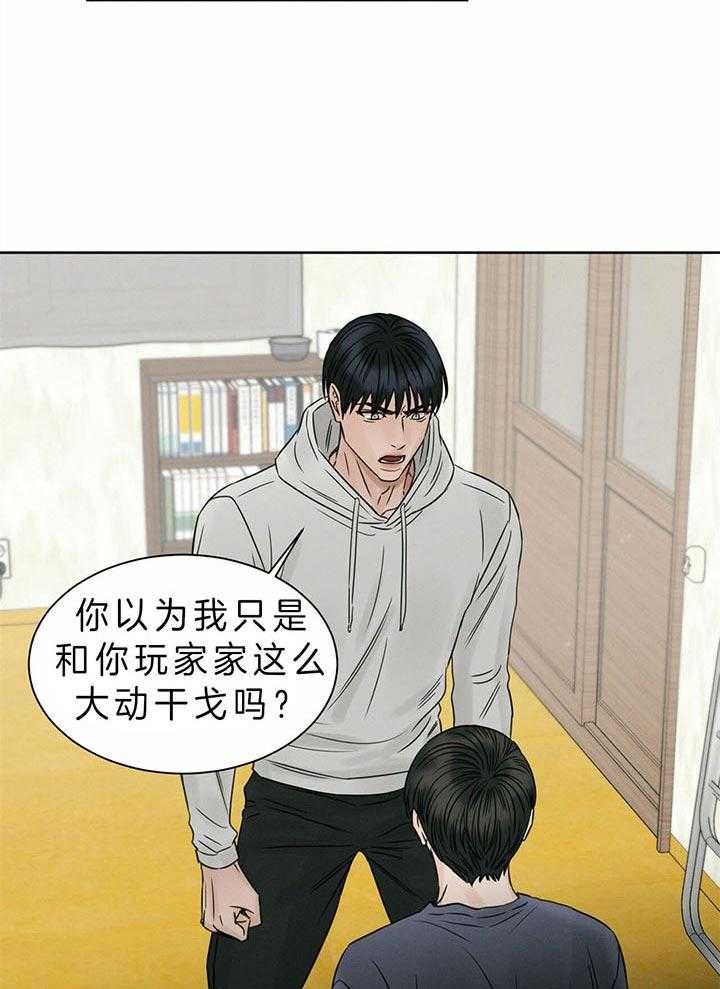 即使不爱我 第42话 第29页